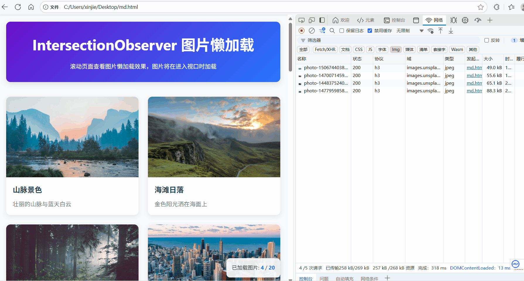 图片懒加载优化