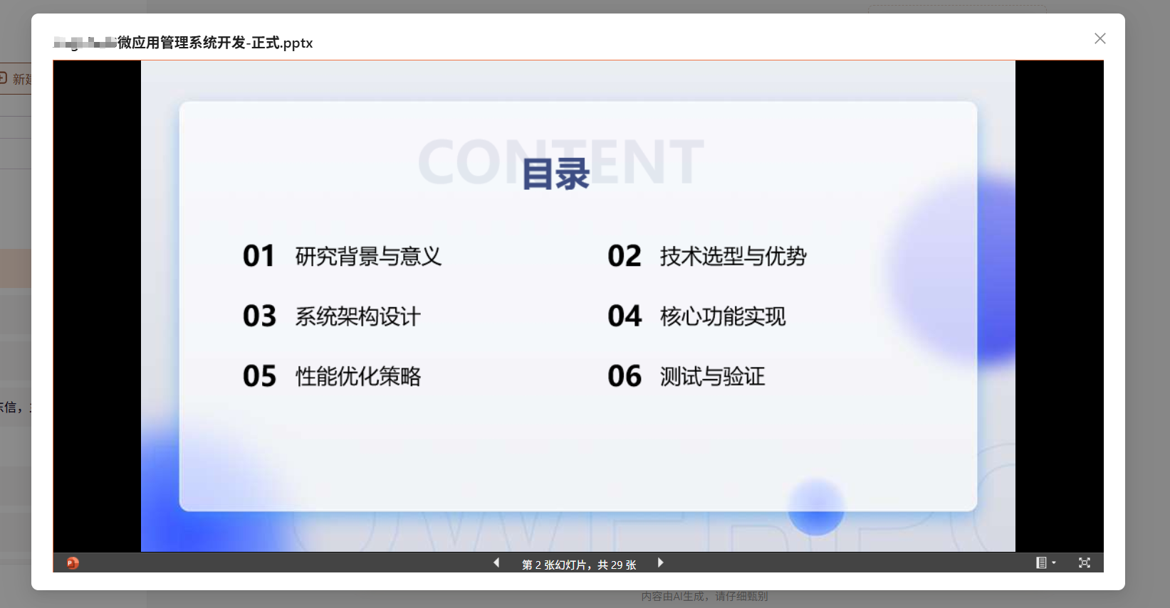 ppt 预览