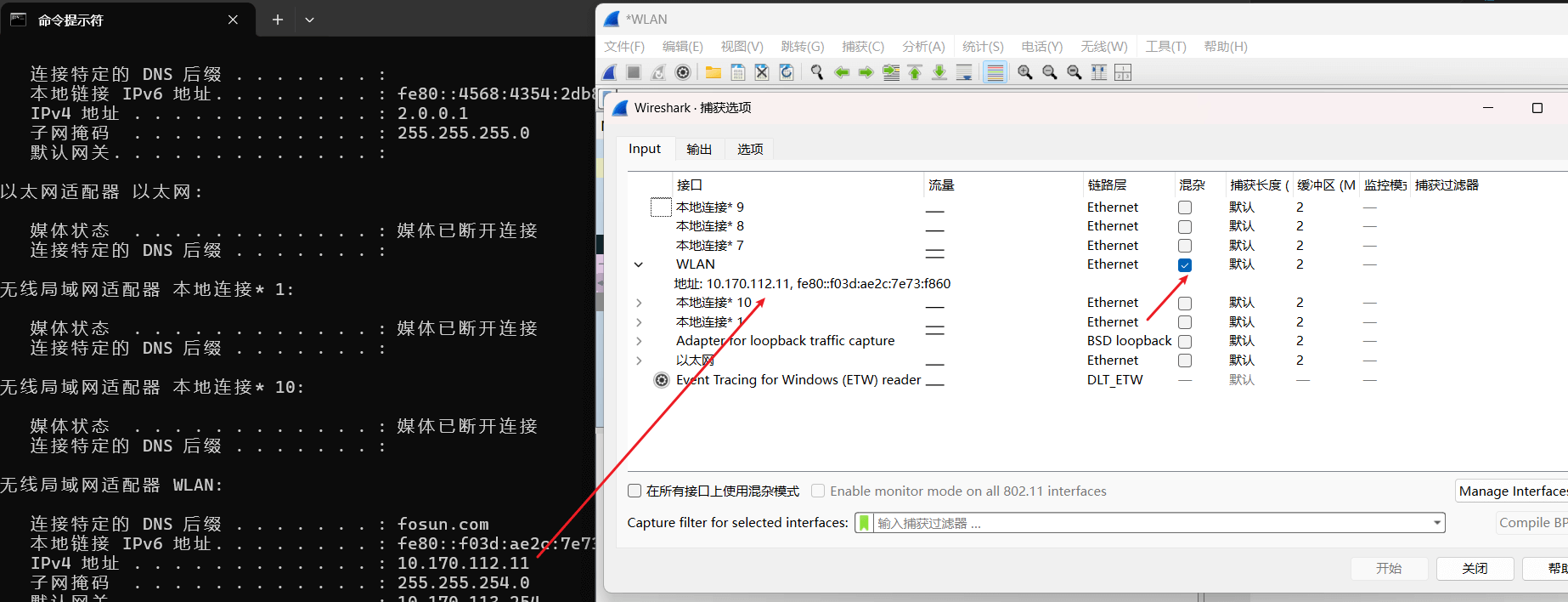 Wireshark选择网卡