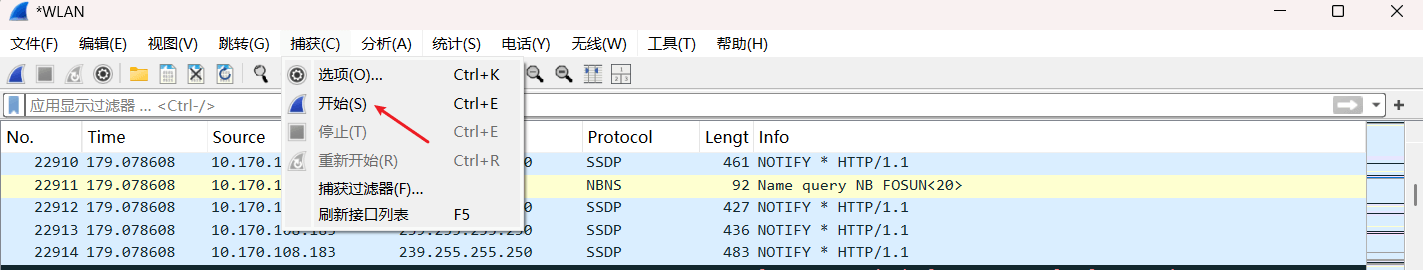 Wireshark开始抓包