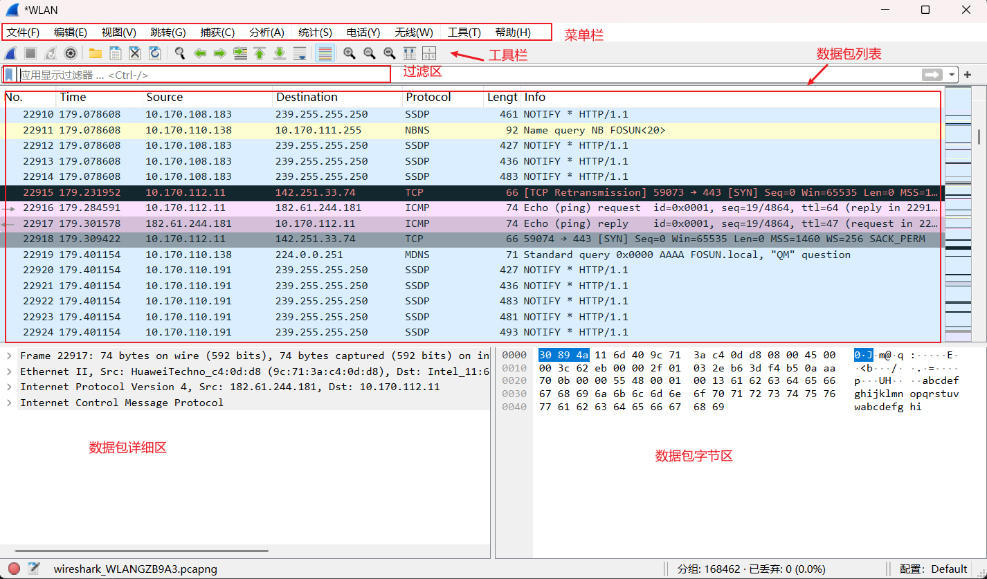 Wireshark开始抓包