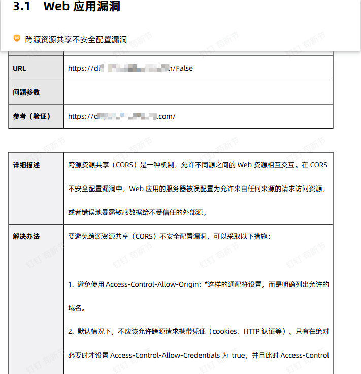 CORS 漏洞报告截图