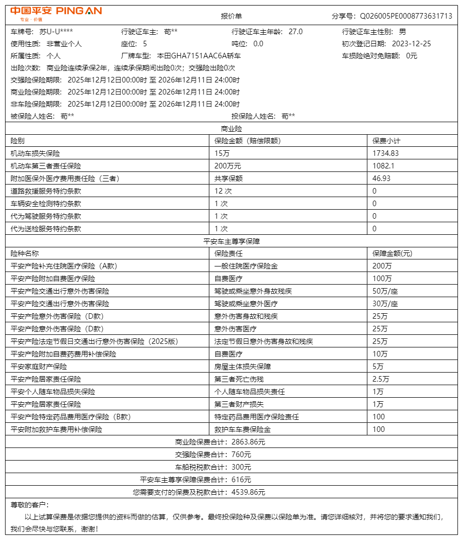 车险类型分类图