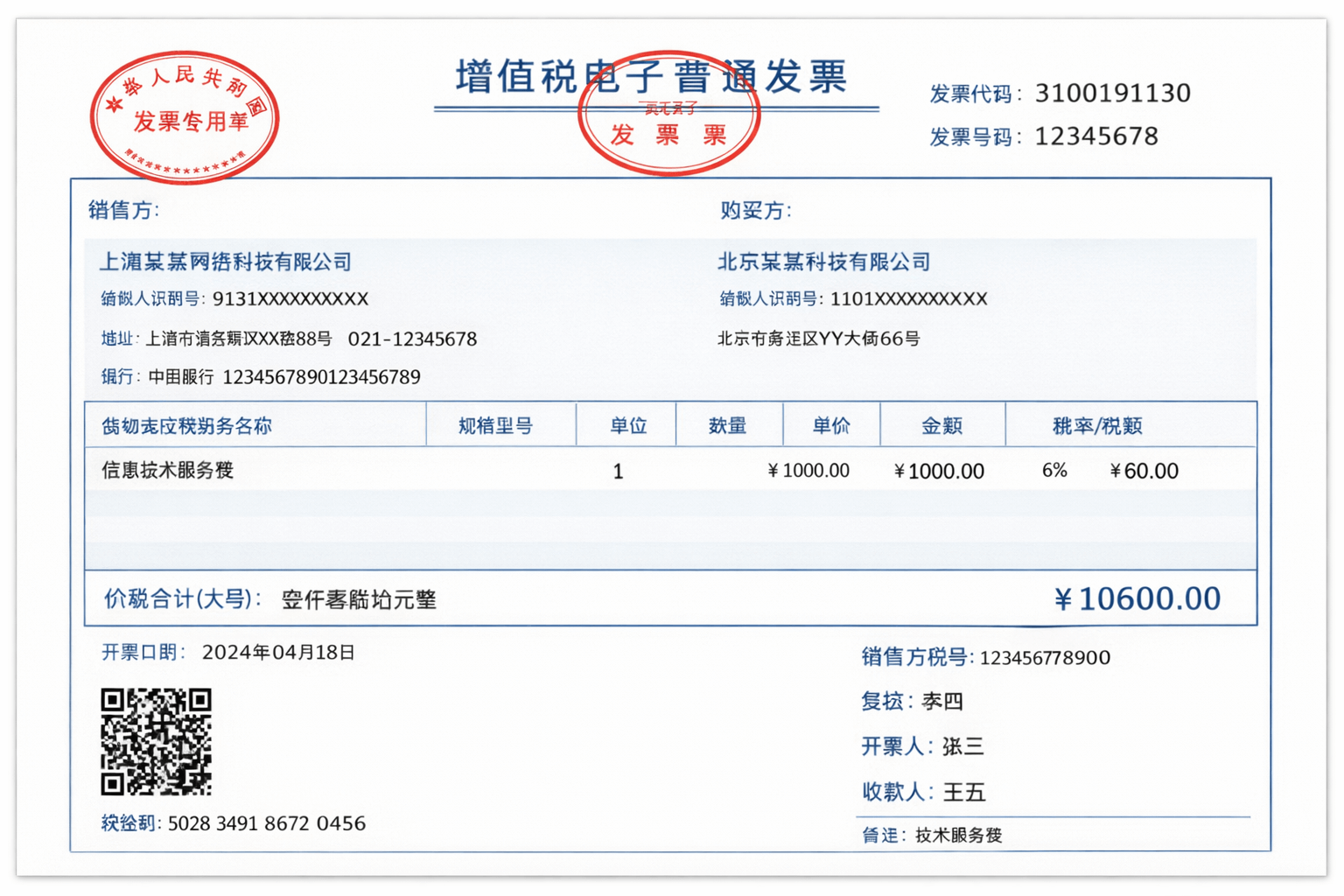 发票抬头和税号