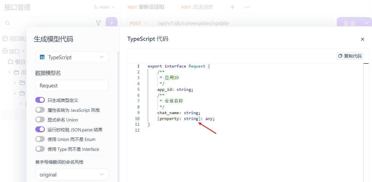 apiFox自动生成类型