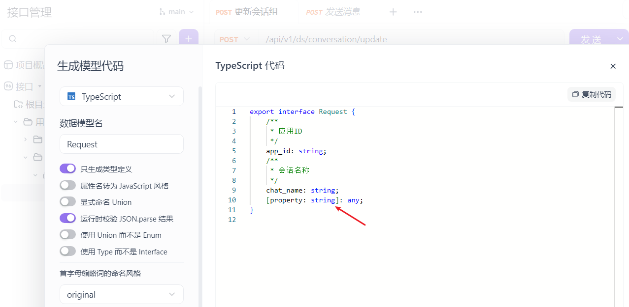 apiFox自动生成类型