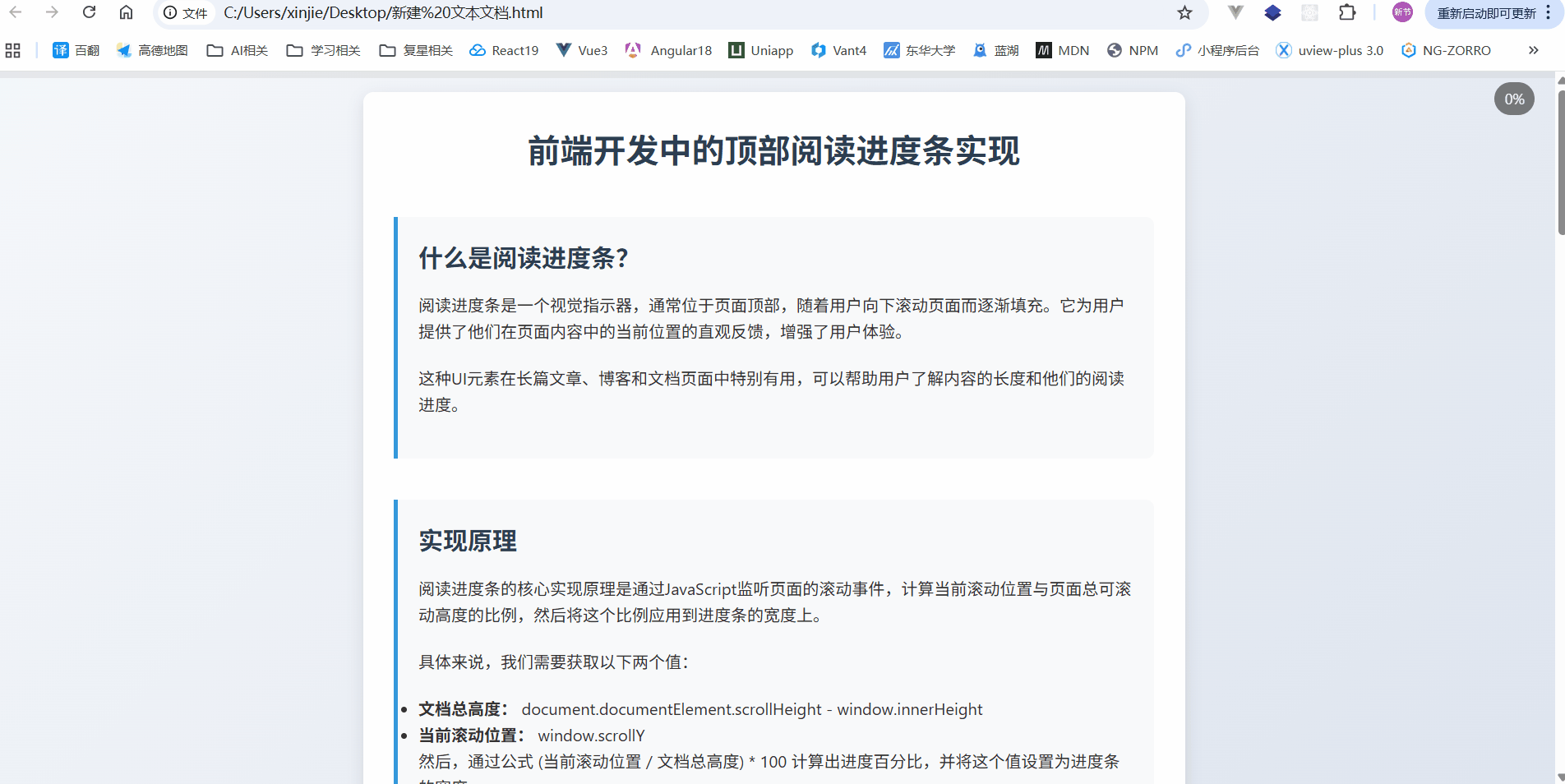 顶部阅读进度条实现