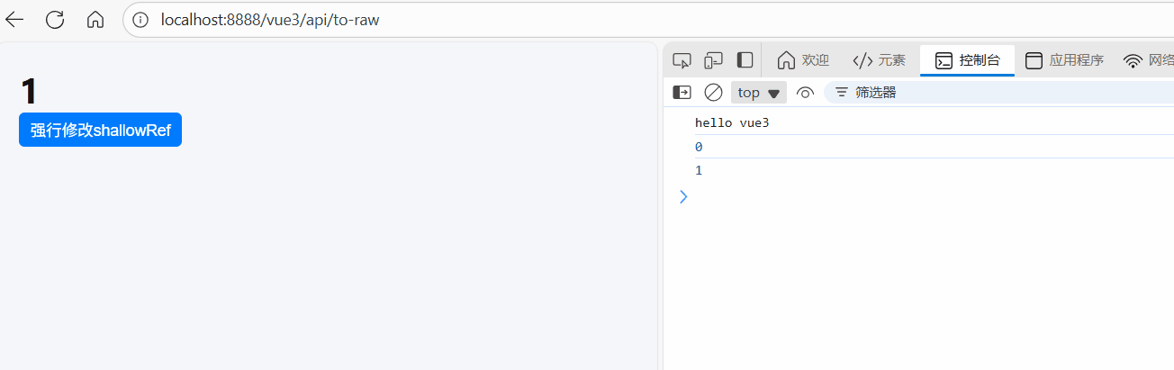shallowRef-1