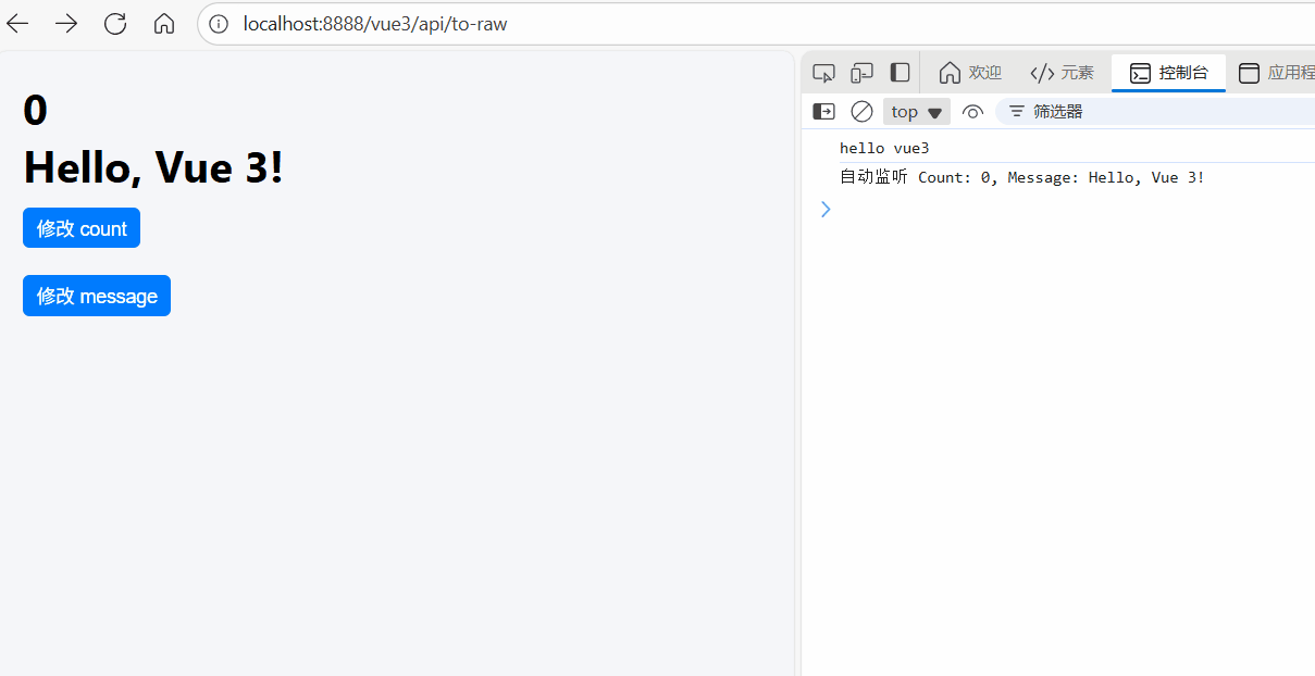 watchEffect 自动监听