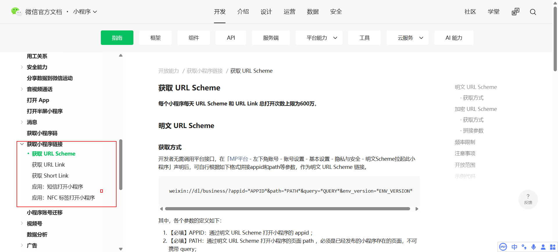 微信跳转小程序